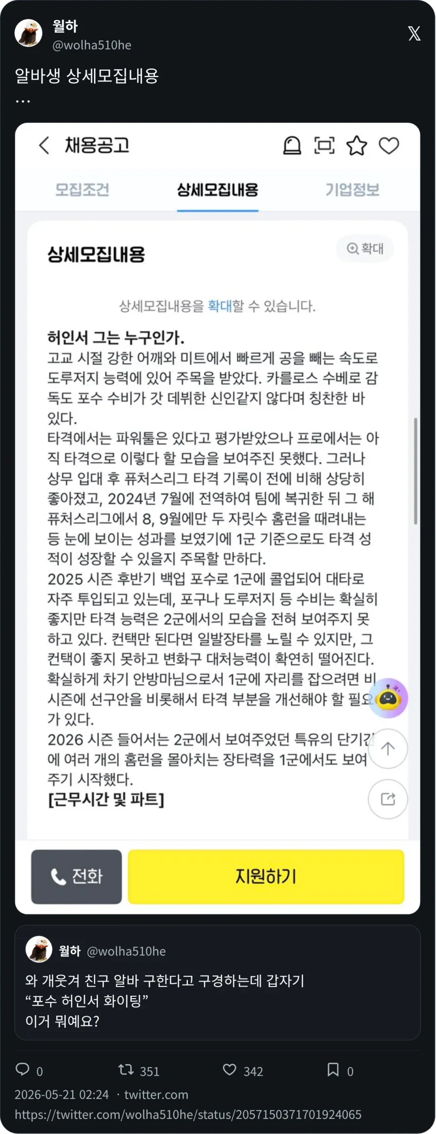 KBO) 알바 구합니다. 그리고 포수 허인서 화이팅_2.webp