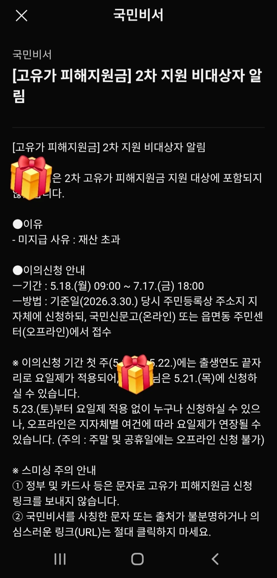 지원금 못받으면 쏘는거야?_1.webp