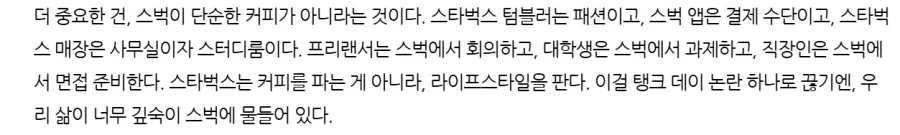 스타벅스는 단순한 커피가 아니다._1.webp
