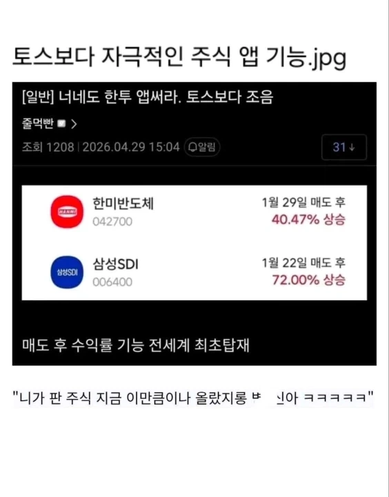 토스보다 더 자극적인 주식 앱_1.webp