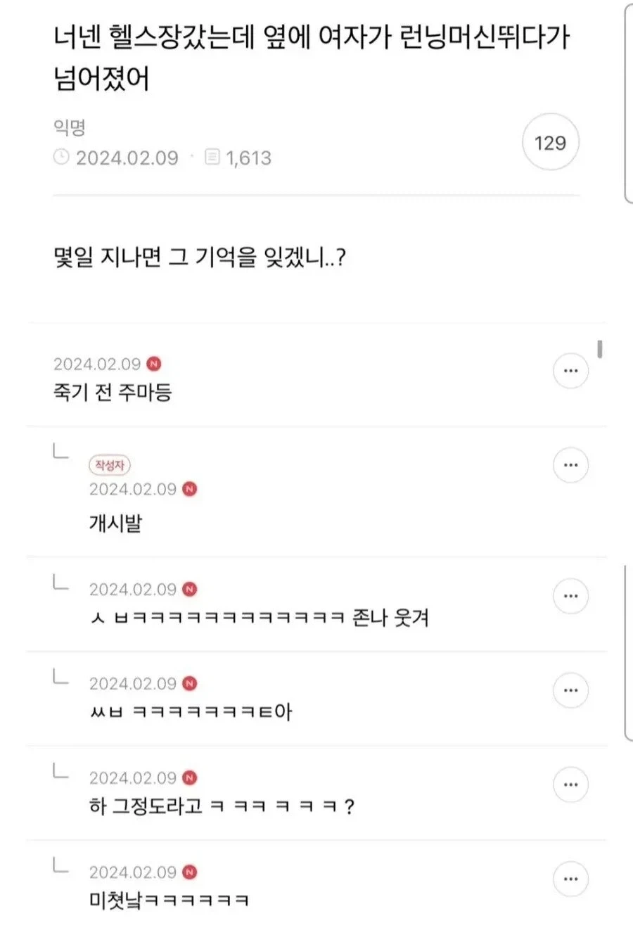 옆에 여자가 런닝머신 뛰다가 넘어지면 언제 잊겠니?_1.webp
