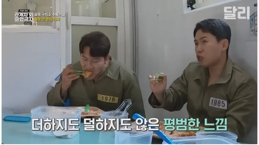 구치소 식단 맛보기_9.webp