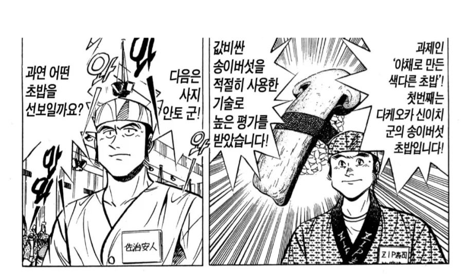 초밥왕) 값비싼 송이버섯을 올린 초밥을 이길수 있을리가 없잖아_1.webp