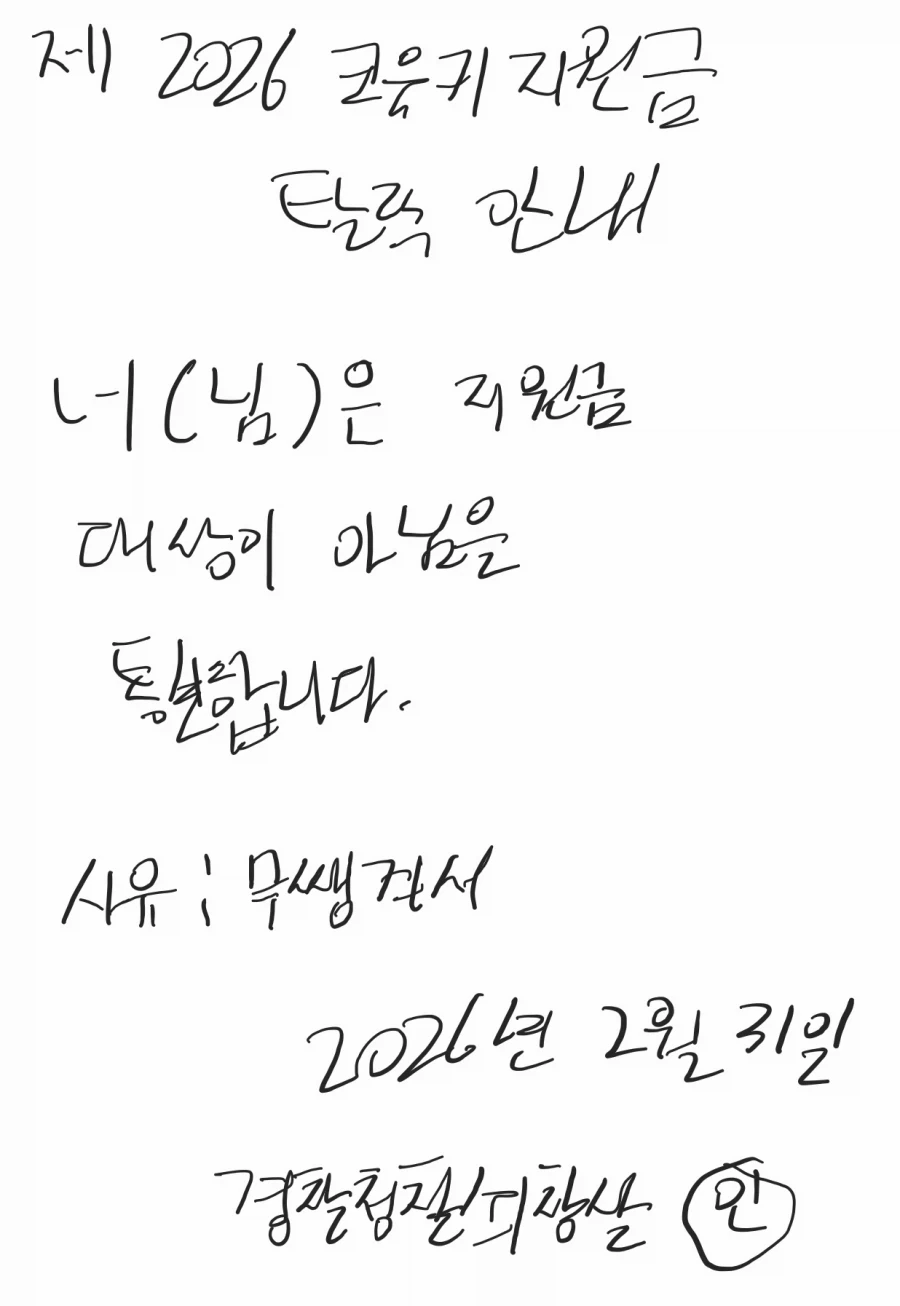 거유가지원금 취소됬음....._1.webp