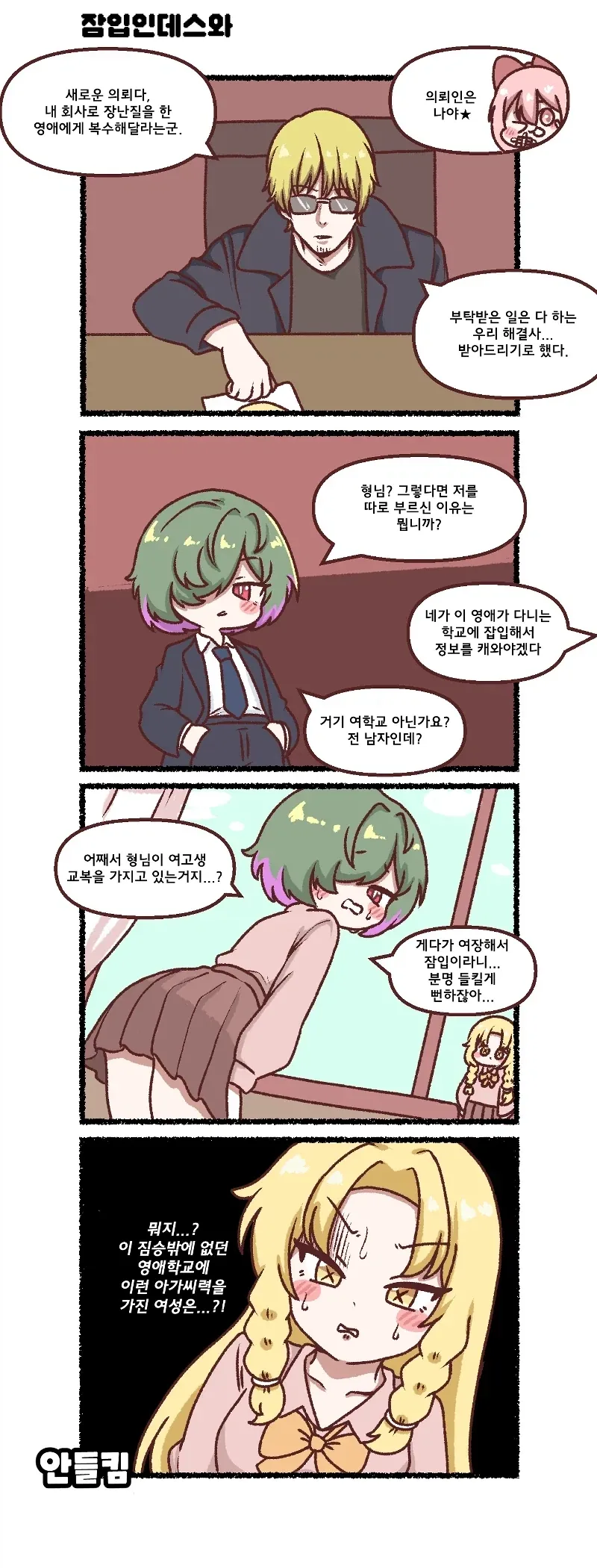 족토)악역영애)결국 남캐까지 투입하는데스와_1.webp