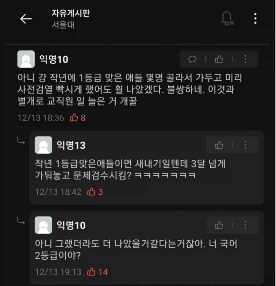 서울대에서만 할 수 있는 모욕발언_1.webp