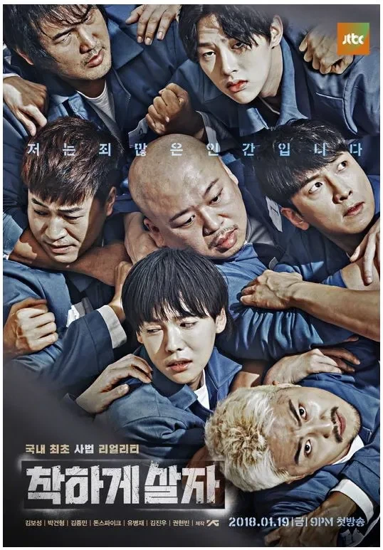 한국에 있었던 교도소 체험 예능.jpg_1.webp