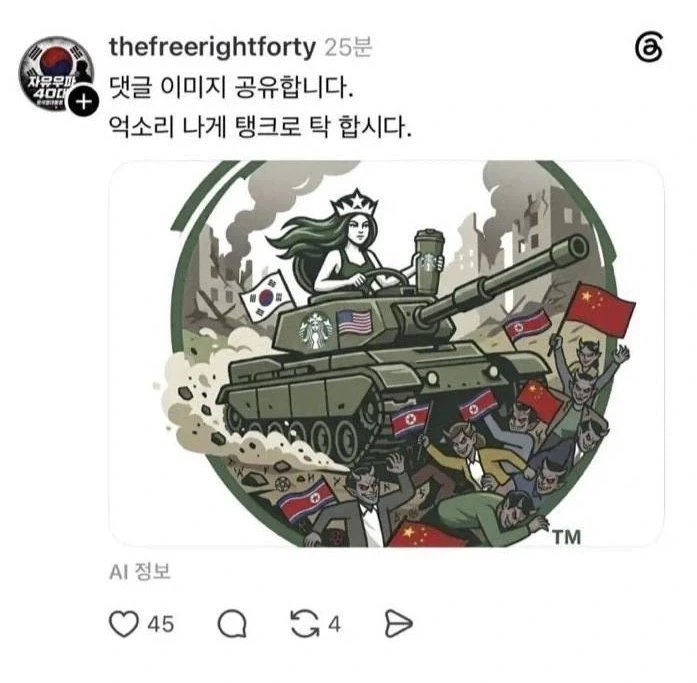 스벅 응원짤 멕일려는거 아님? ㅋㅋㅋ_1.webp