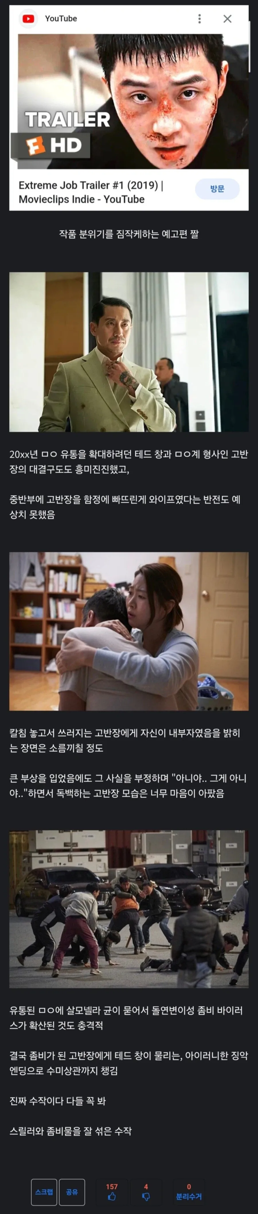 경찰영화 하니 떠오르는 극한직업_1.webp
