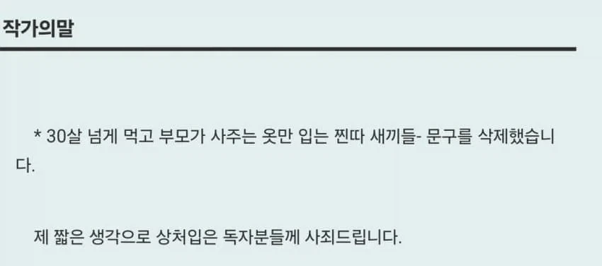 작가 사과문 올타임 레전드_1.webp