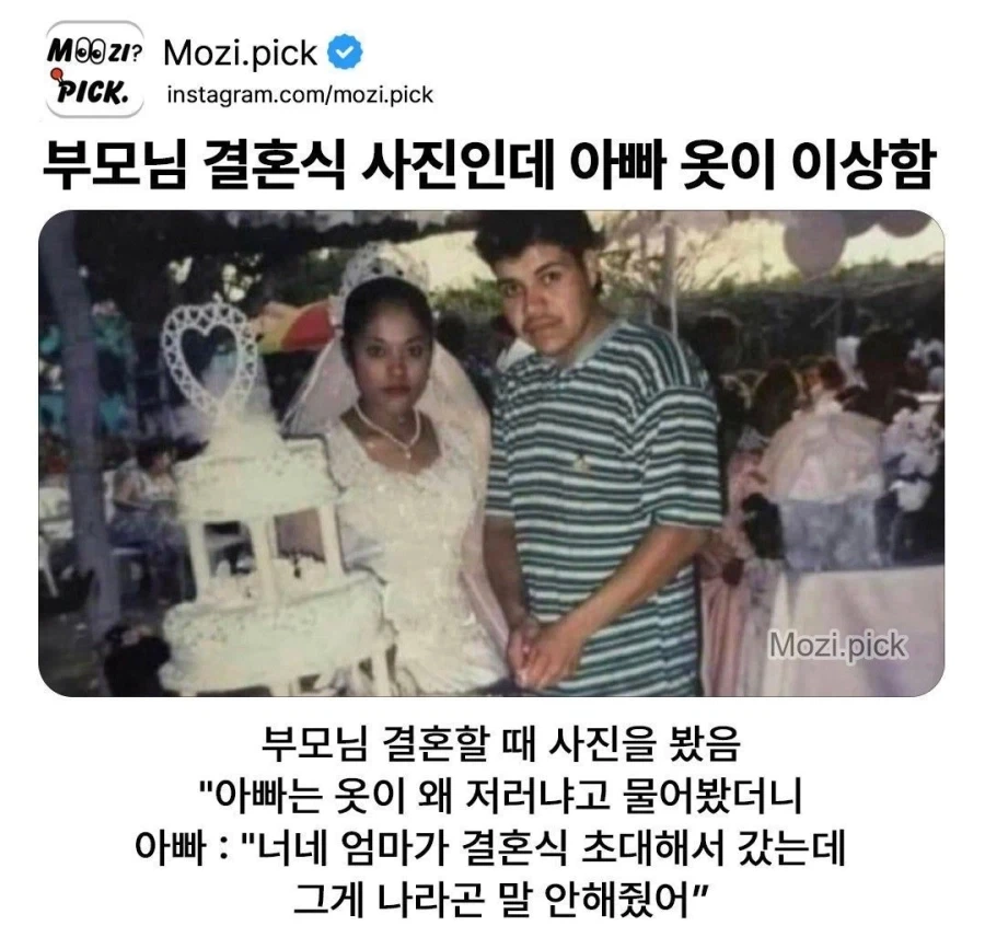 부모님 결혼식 사진이 이상함_1.webp