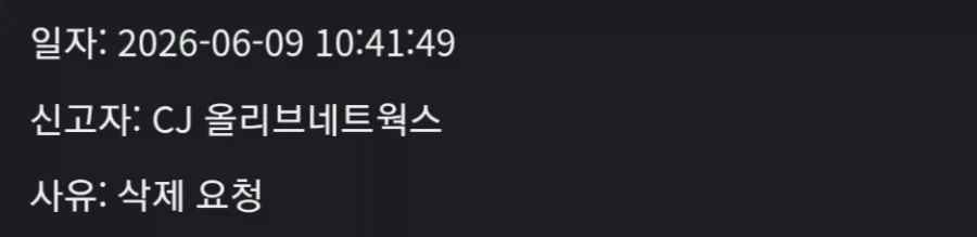 엥 CJ도 임시조치 요청을 하나보네_1.webp