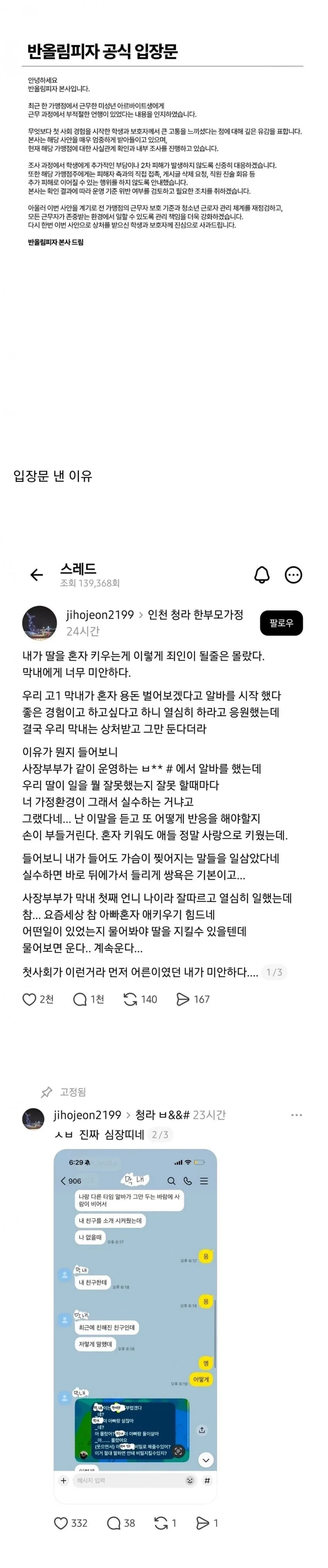 한부모가정 알바생 실수에 가정교육 운운한 점주.jpg_1.webp