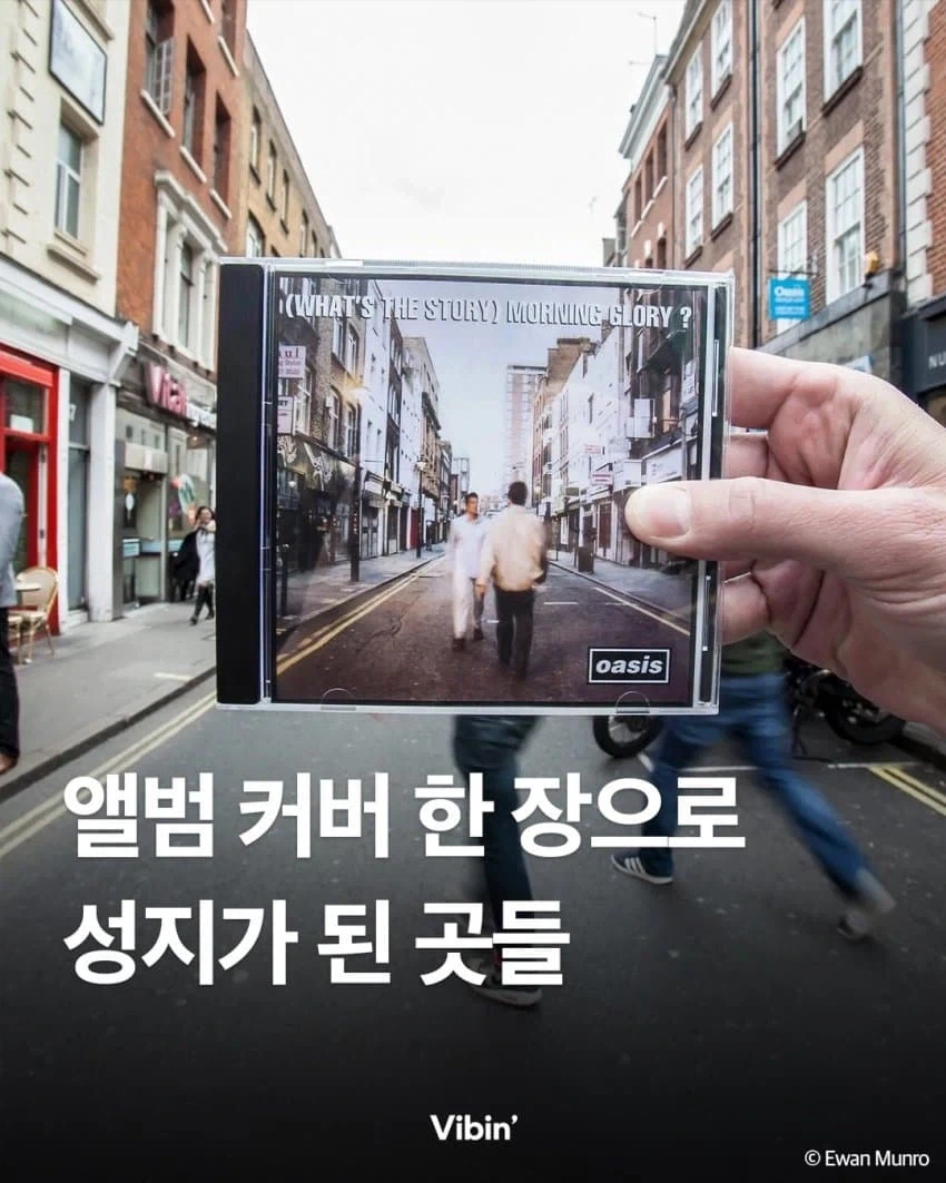 앨범 커버 한 장으로 성지가 된 장소들.jpg_1.webp