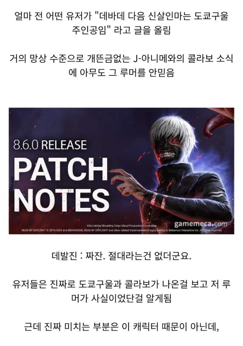 데바데 진짜였으면 동접자 10만 찍을뻔한 루머_1.webp