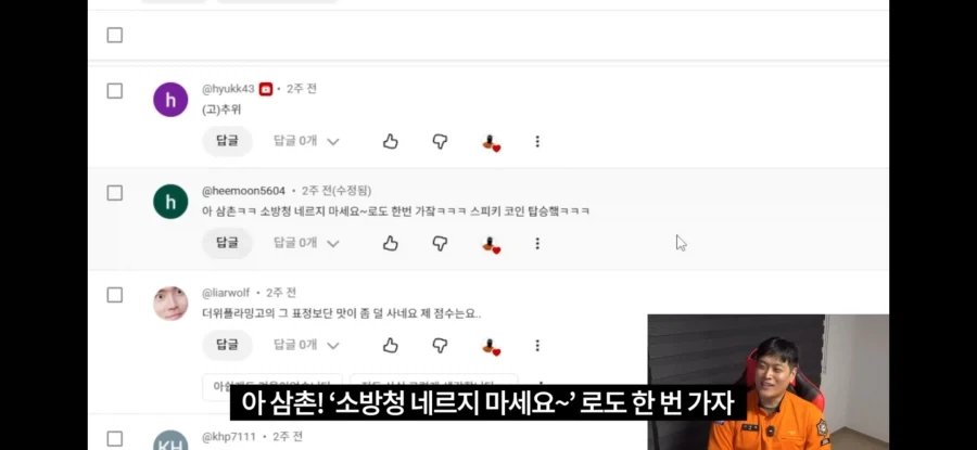 소방관 삼촌 원흉의 원흉_1.webp