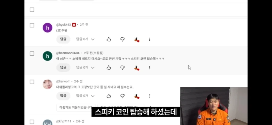 소방관 삼촌 원흉의 원흉_2.webp