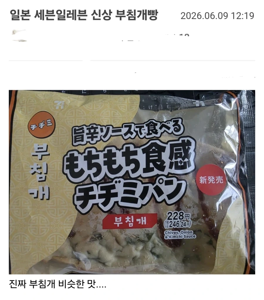 일본 편의점 신상 부침개빵.jpg_1.webp