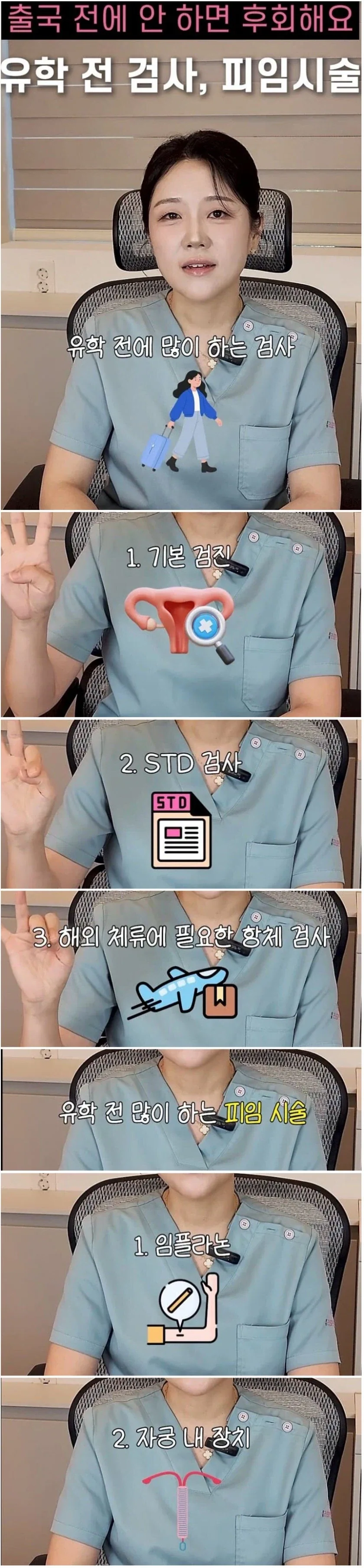 유학가기전 추천 검사와 시술..._1.webp