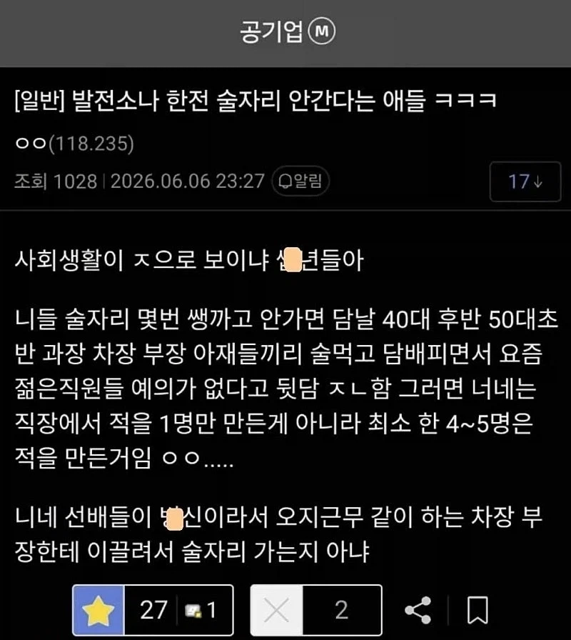 회식을 피하는 청년들에게 한마디 하는 남자.jpg_1.webp
