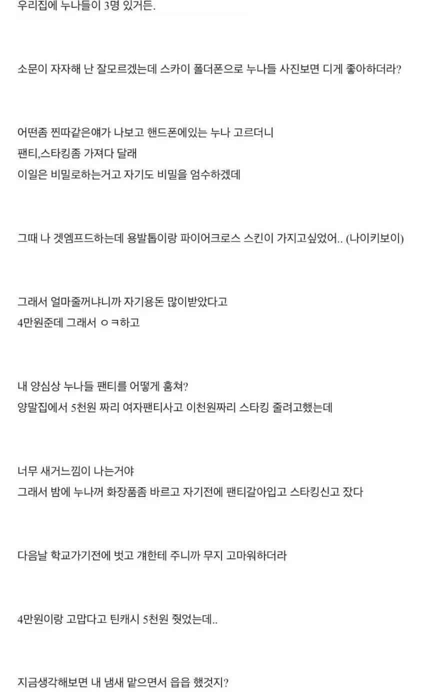 누나의 속옷을 몰래 친구에게 판 동생.jpg_1.webp