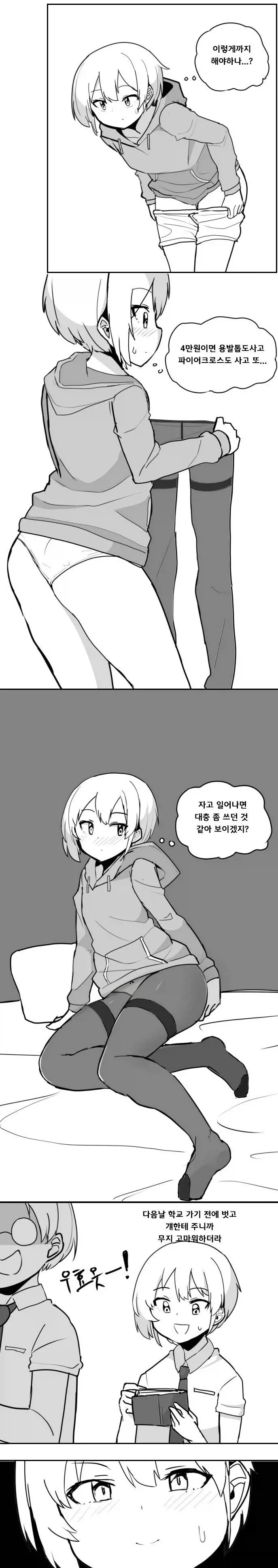 누나의 속옷을 몰래 친구에게 판 동생.jpg_3.webp
