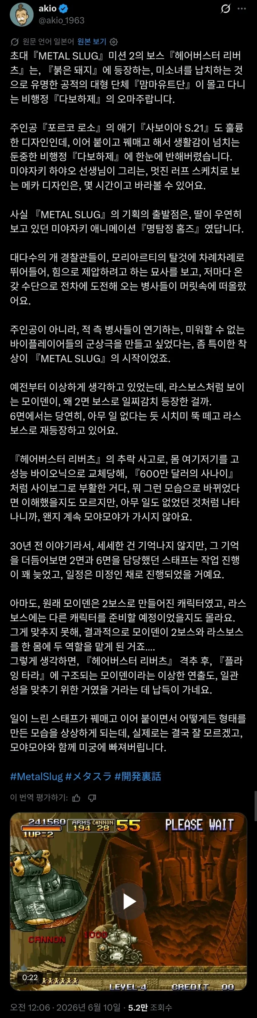 메탈슬러그 도트 프로그래머가 이야기하는 메탈슬러그 미션2.twit_1.webp