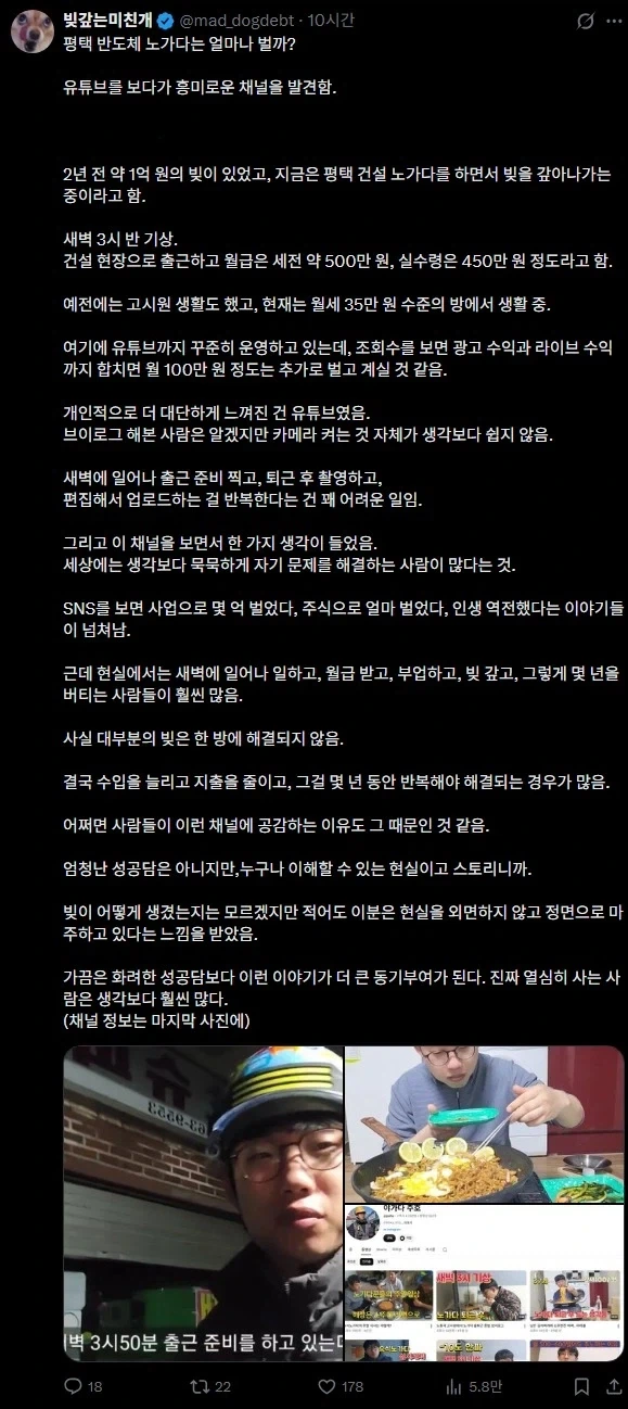 1억원의 빚 갚는 유튜버_1.webp