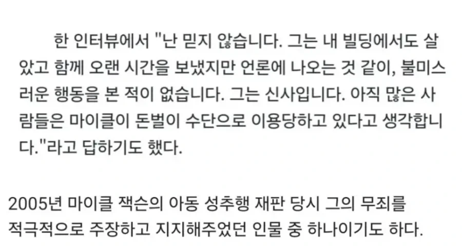 마이클 잭슨은 절대 성범죄자가 아니라고 한 트럼프가 한 일_1.webp