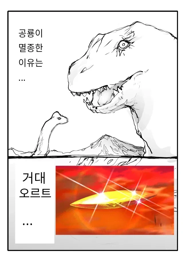 페이트)지구에서 공룡이 멸종한 이유_1.webp