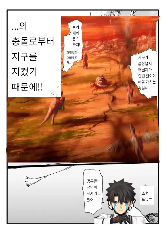 페이트)지구에서 공룡이 멸종한 이유_2.webp