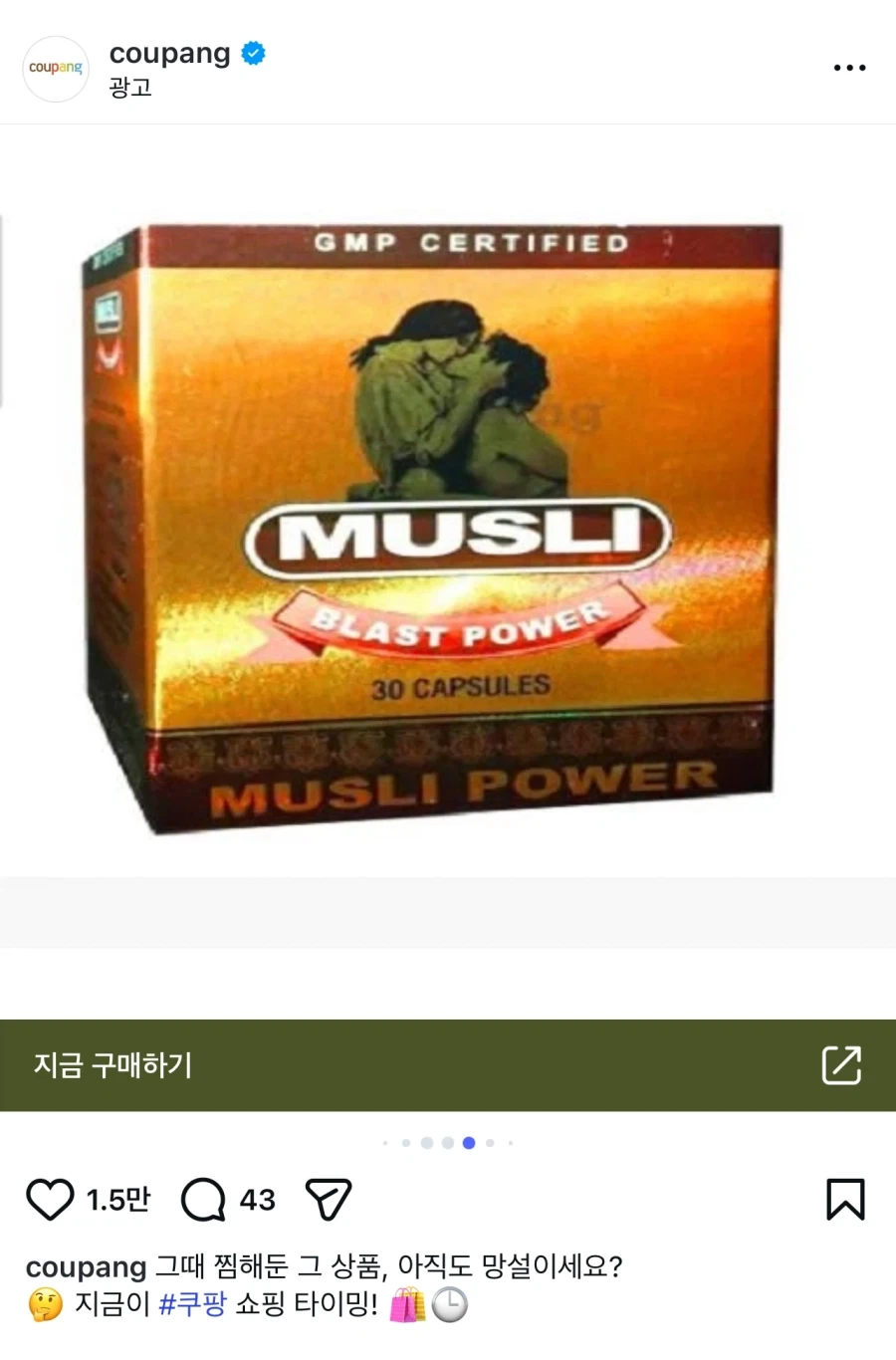 쿠팡 이 새.끼들 쇼핑광고 알고리즘 ...._3.webp