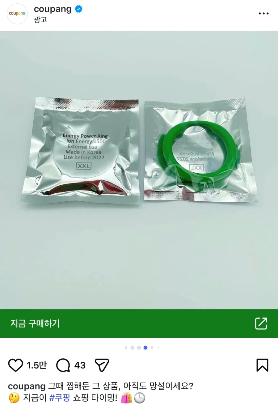 쿠팡 이 새.끼들 쇼핑광고 알고리즘 ...._5.webp