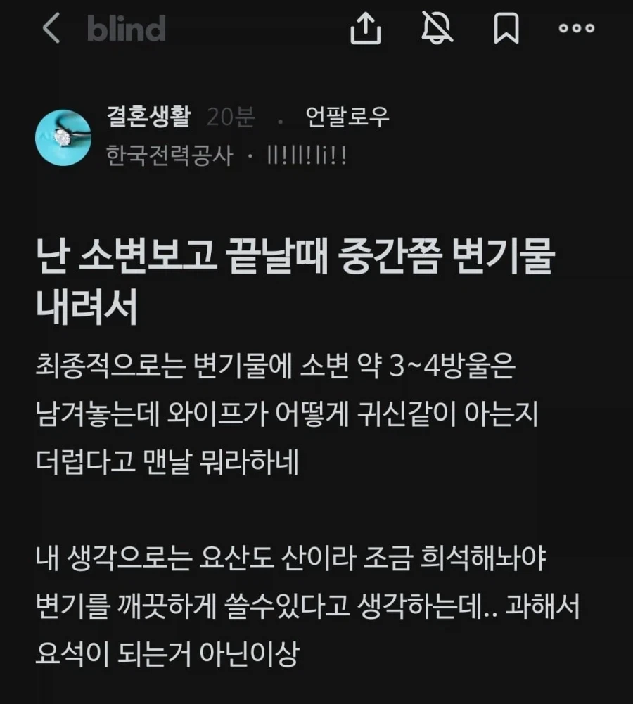 블라인드에서 한전 달고 있으면 느끼는 압박감 있나봐_1.webp