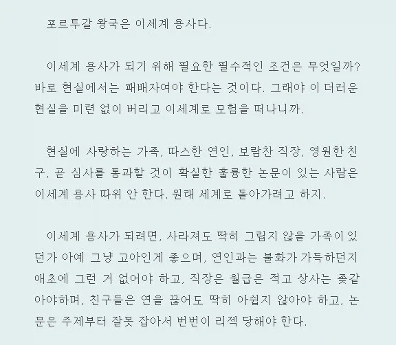 웹소작가가 알려주는 이세계 용사의 필수조건_1.webp