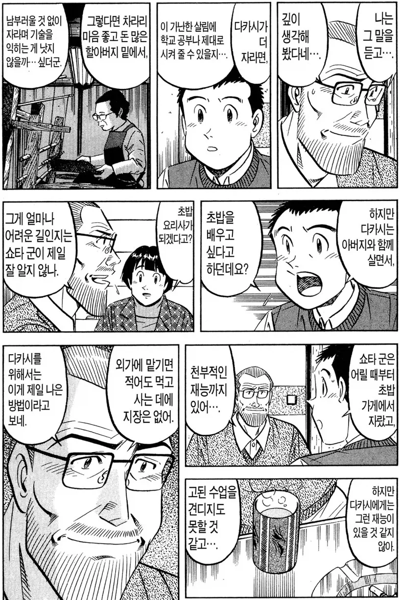 미스터 초밥왕) 의외로 엄하게 가르치는 주인공_2.webp