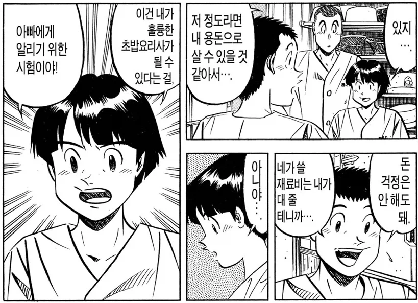 미스터 초밥왕) 의외로 엄하게 가르치는 주인공_3.webp
