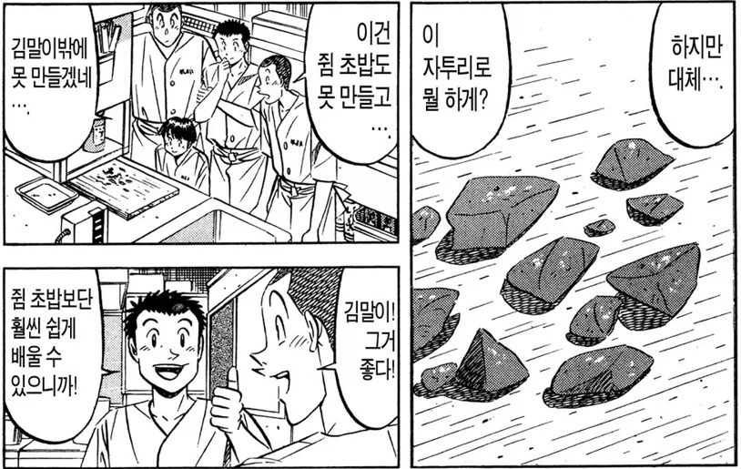 미스터 초밥왕) 의외로 엄하게 가르치는 주인공_5.webp