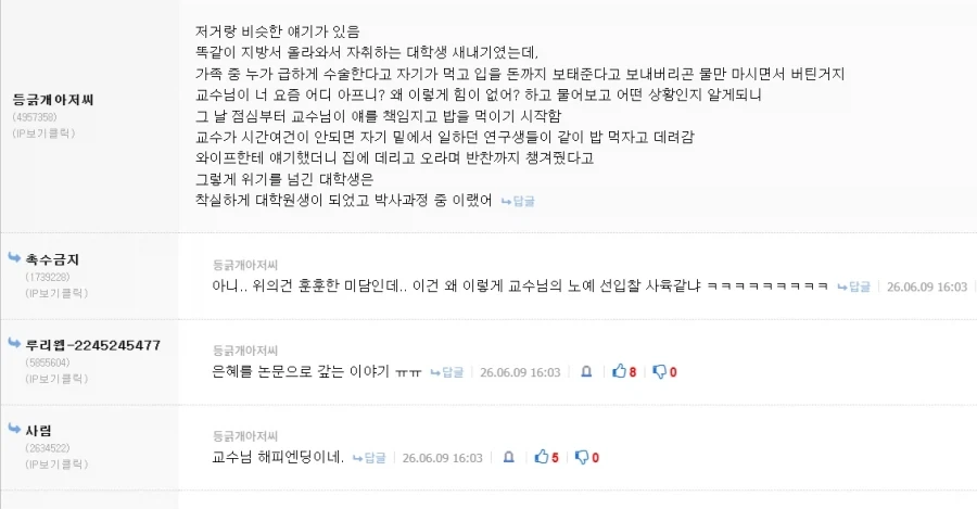 교수님께 은혜 갚은 대학생 이야기.jpg_1.webp