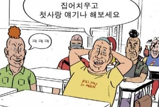 ??? : 집어치우고 첫사랑 얘기나 해보세요 ㅋㅋㅋㅋ_1.webp