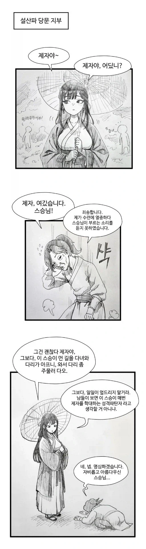 활협전)천장에 얼룩 세는 조활_1.webp