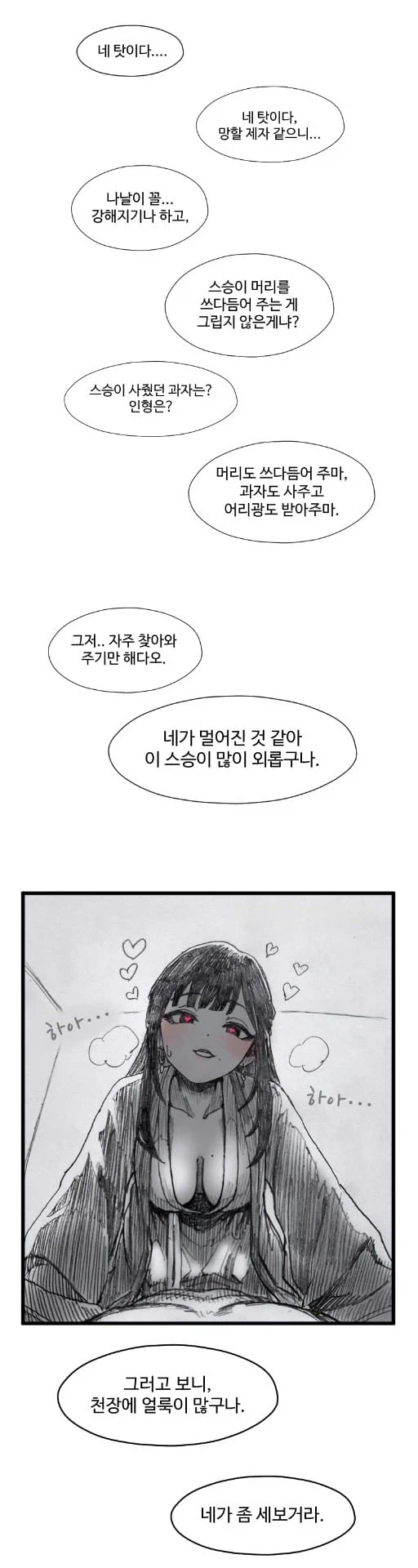 활협전)천장에 얼룩 세는 조활_5.webp