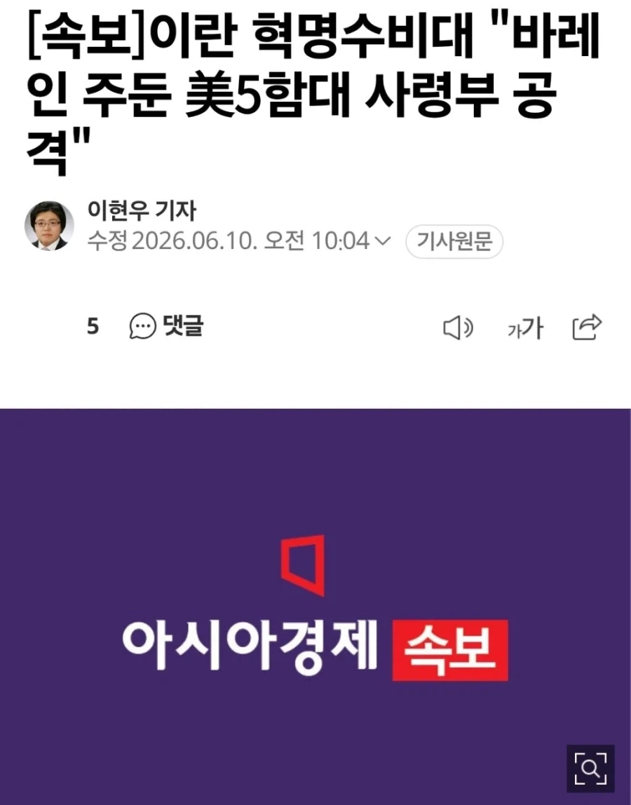 이란, 미함대 사령부 공격_1.webp