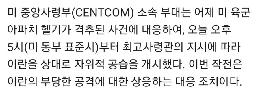 미군, 이란에 자위공격 실시_1.webp