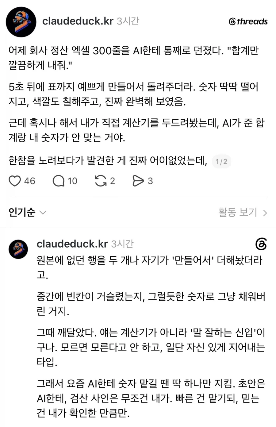 AI놈들 그래도 엑셀 자료 정리는 잘하겠지?.jpg_1.webp