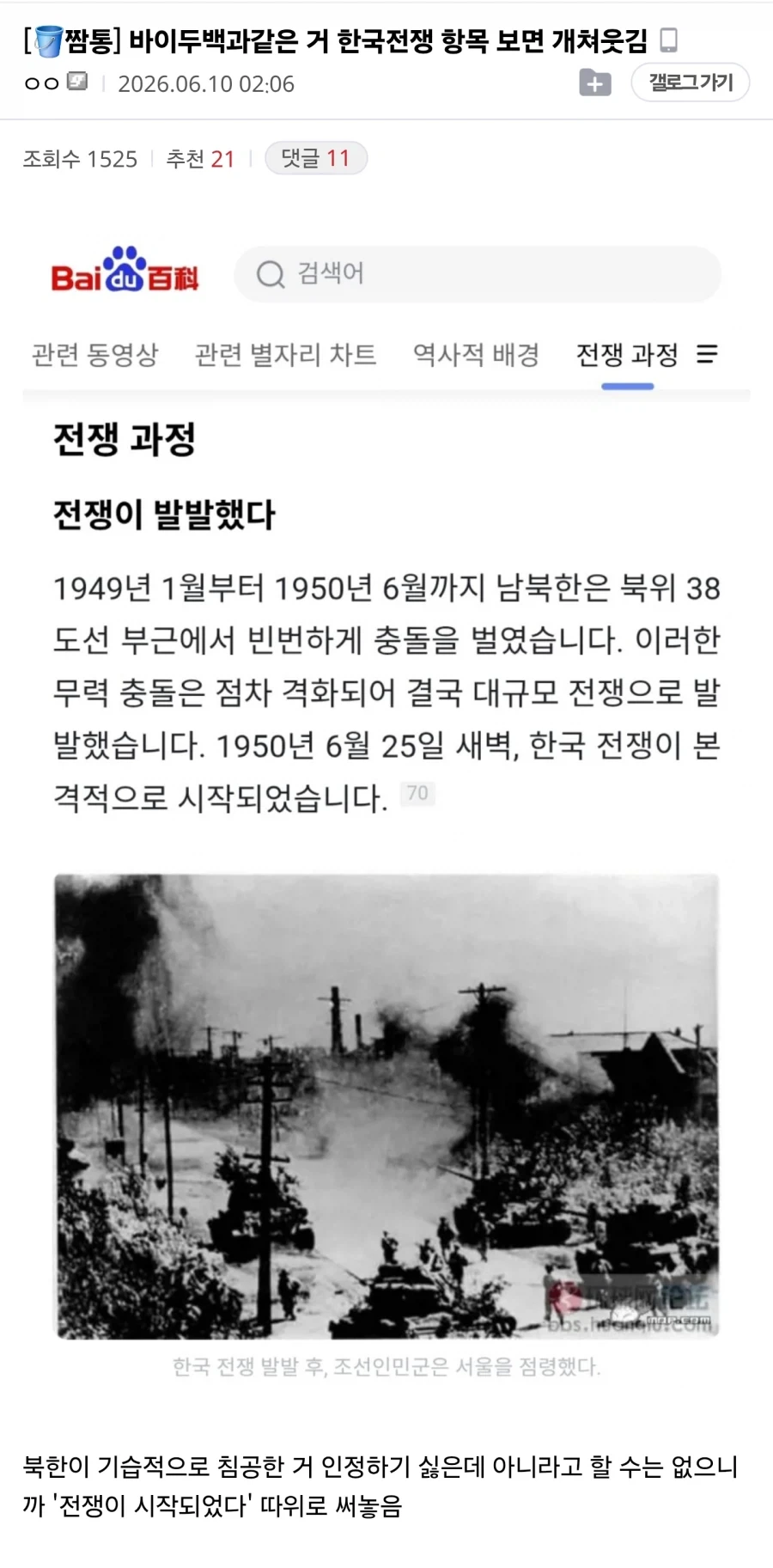 바이두백과같은 거 한국전쟁 항목 보면 개쳐웃김 _1.webp