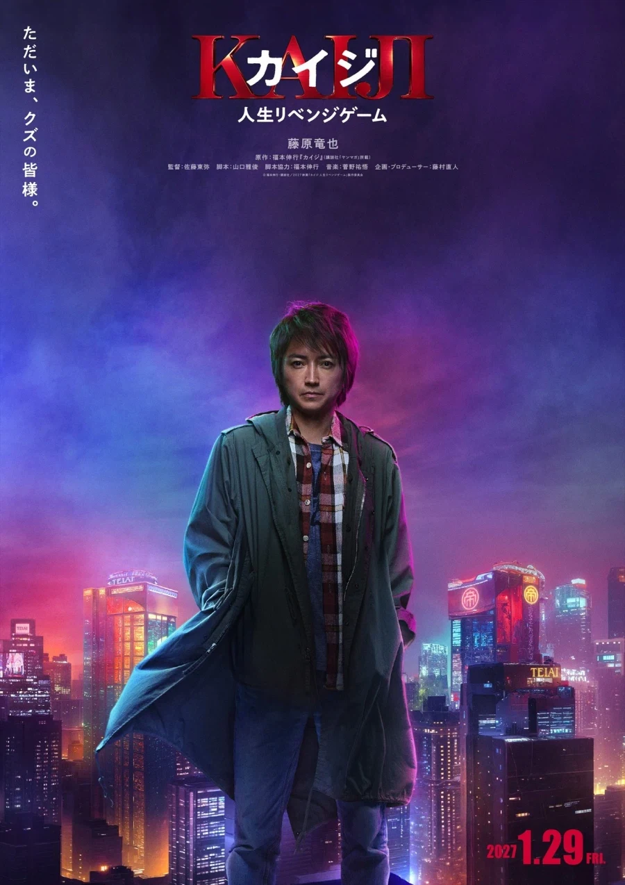 카이지 새 실사영화 제작_1.webp