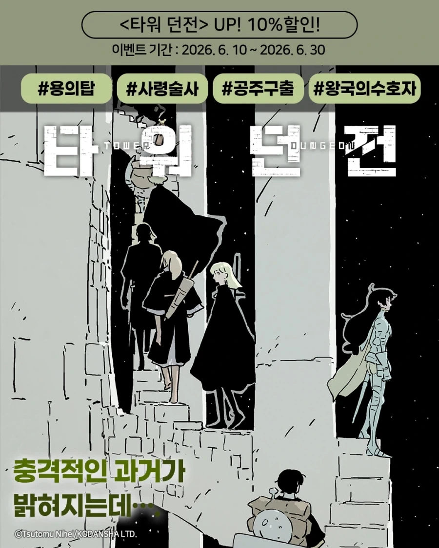 타워 던전 5권 전자책 발매_1.webp