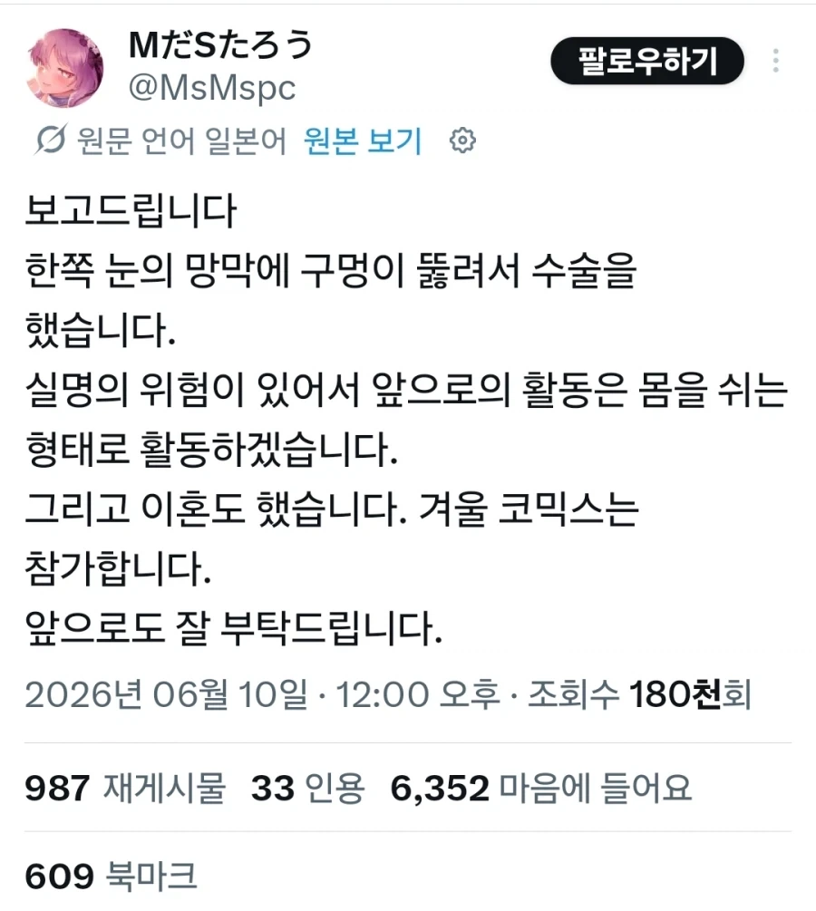작가 M다S타로 건강악화_1.webp