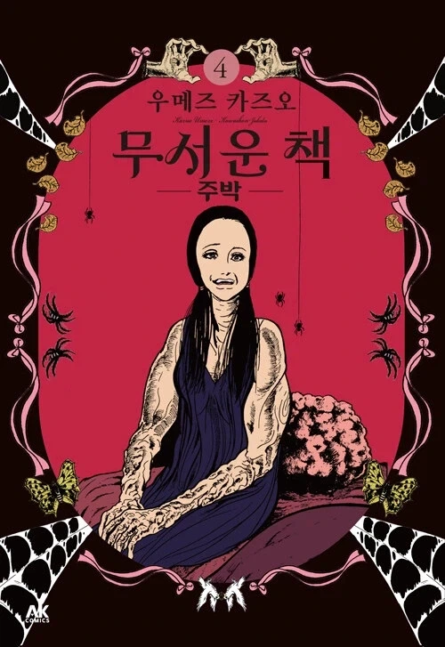 무서운 책 4권_1.webp